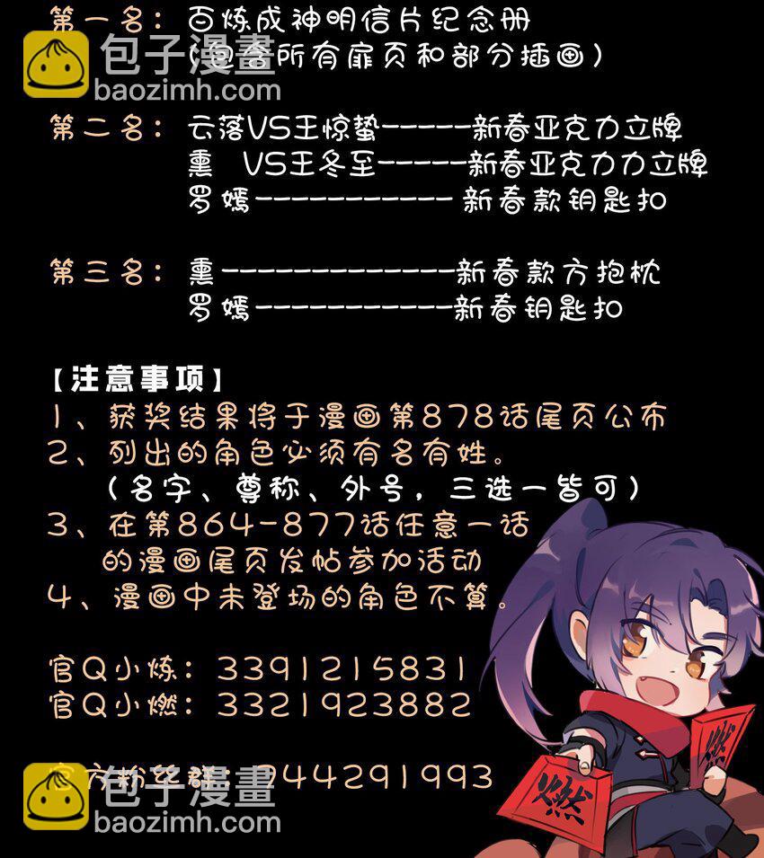 🍵百炼成神 第867话 时间之海 第4页