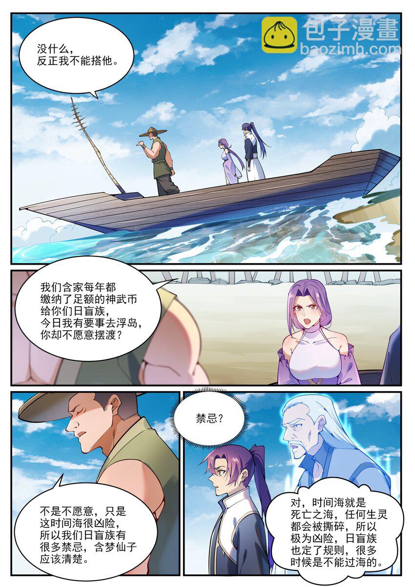 🍵百炼成神 第867话 时间之海 第5页