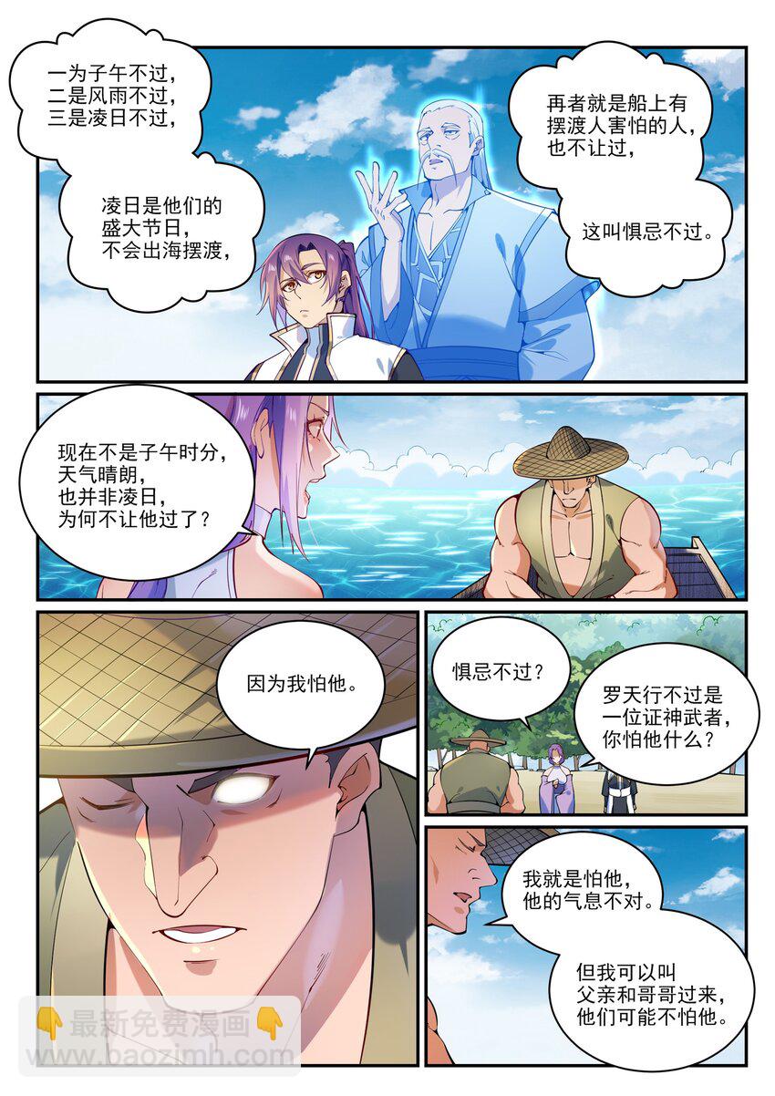 🍵百炼成神 第867话 时间之海 第6页
