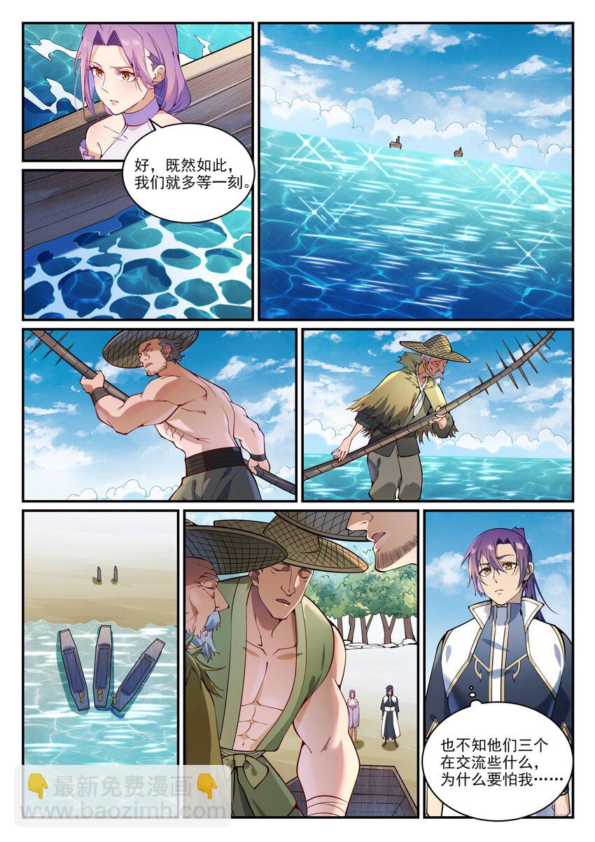 🍵百炼成神 第867话 时间之海 第7页