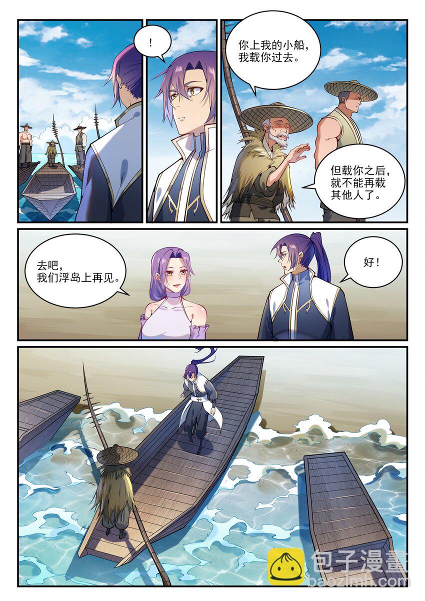 🍵百炼成神 第867话 时间之海 第8页