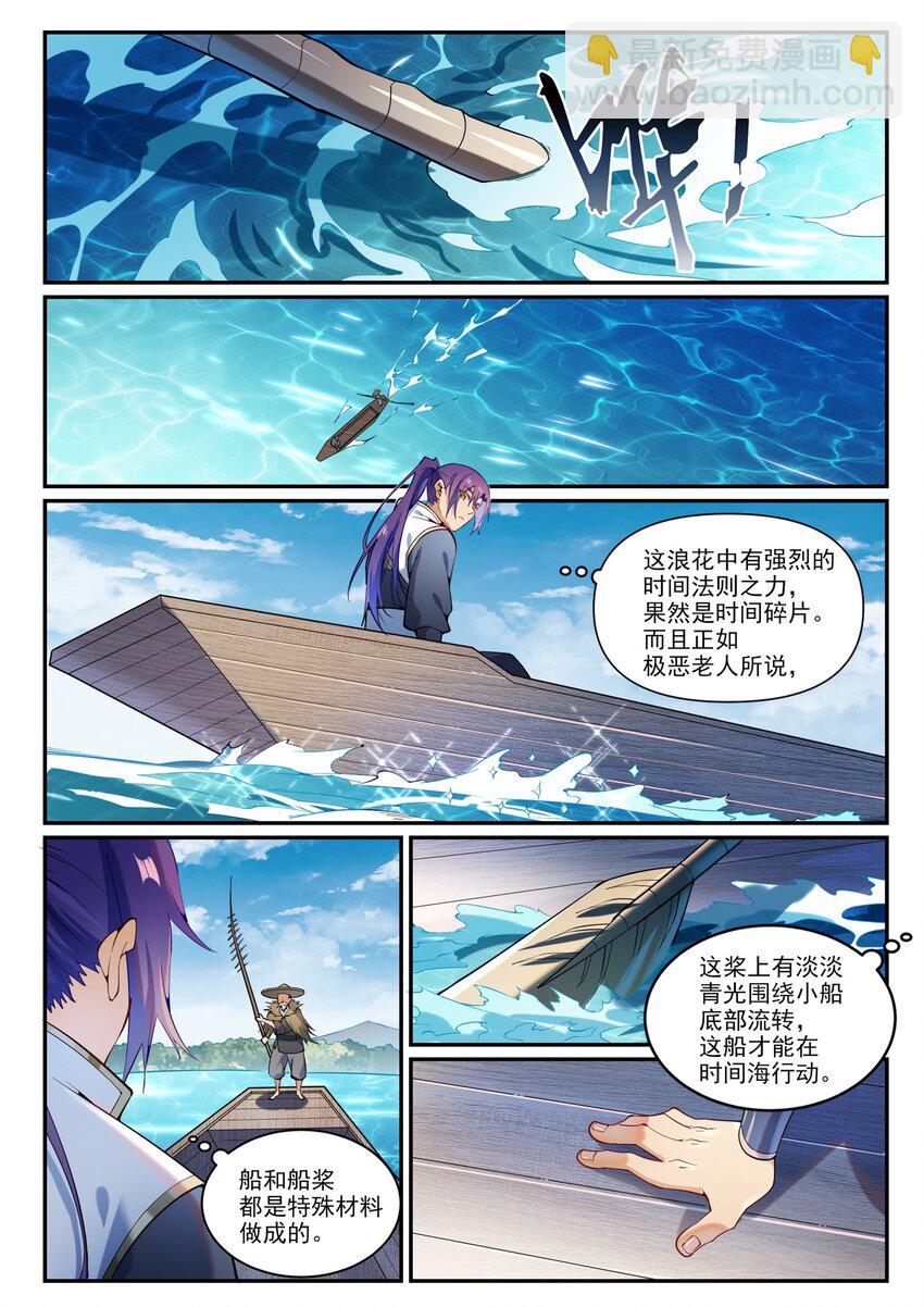 🍵百炼成神 第867话 时间之海 第9页