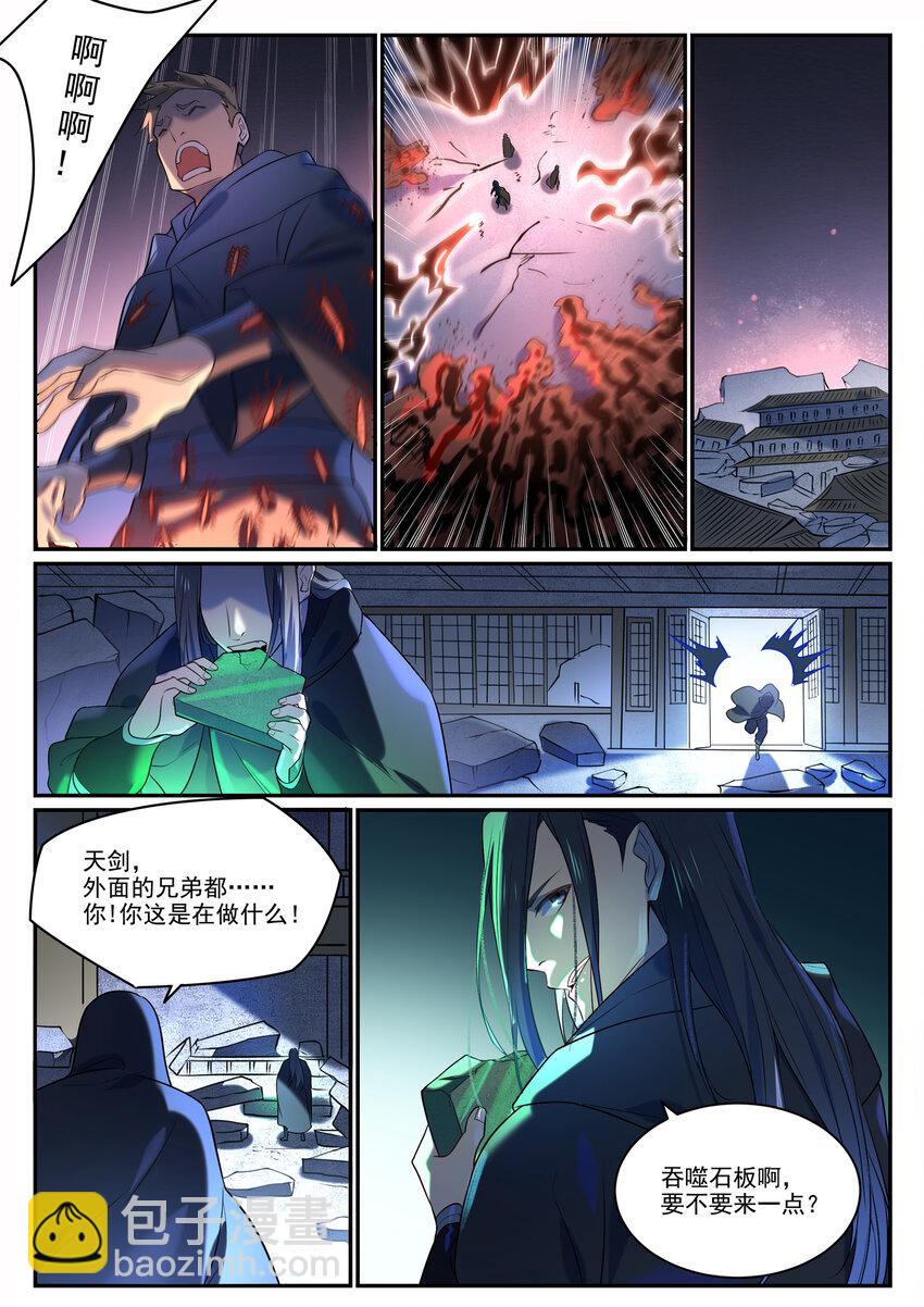 🍵百炼成神 第869话 吞噬石板 第10页