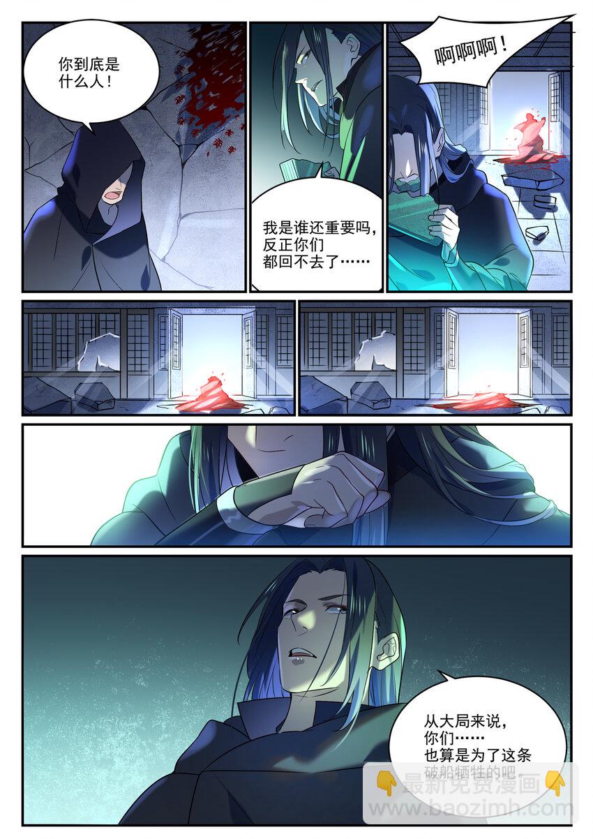 🍵百炼成神 第869话 吞噬石板 第11页