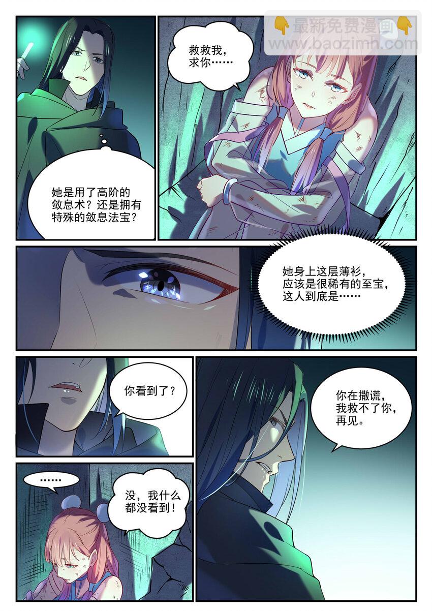 🍵百炼成神 第869话 吞噬石板 第13页