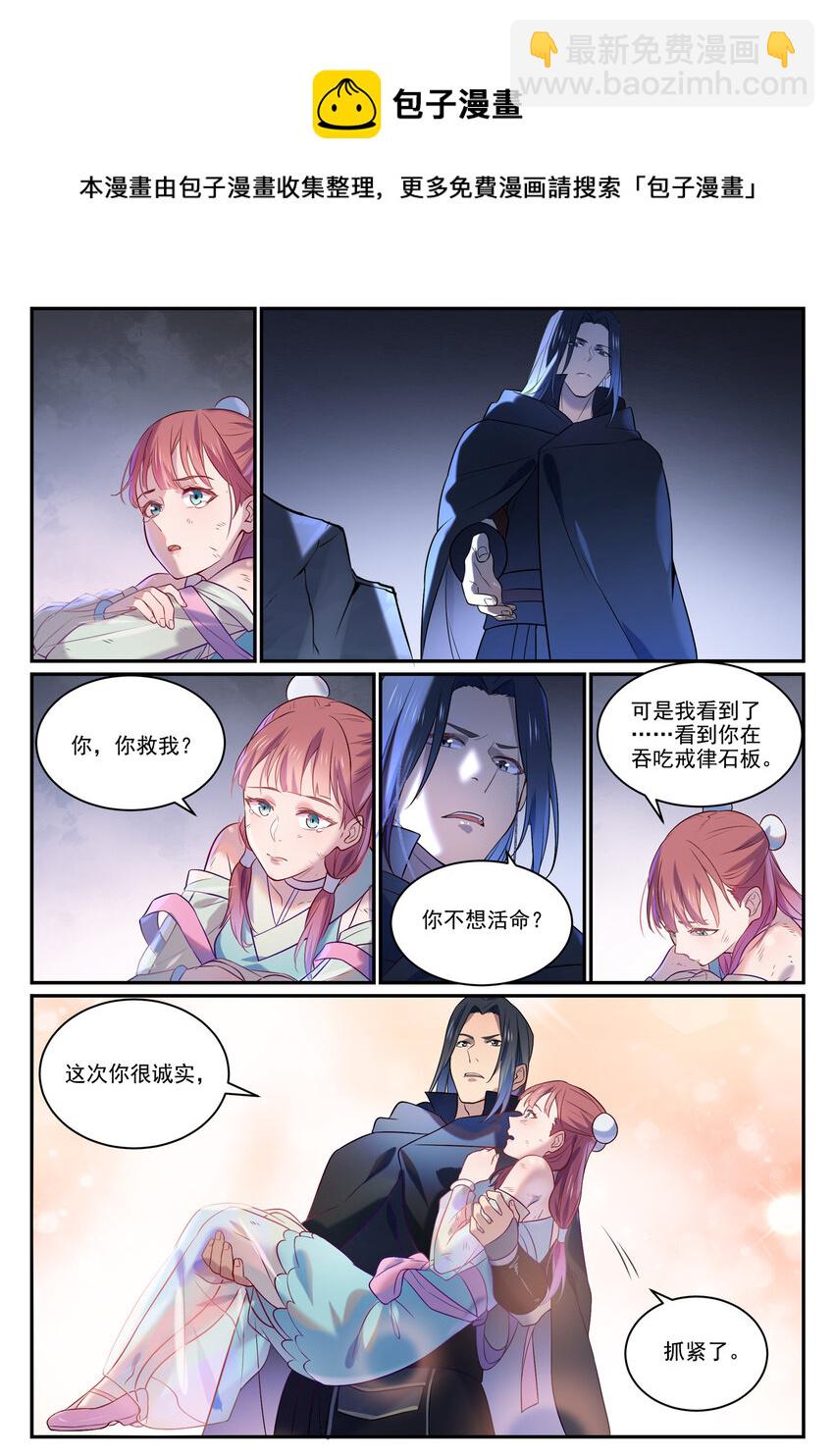 🍵百炼成神 第869话 吞噬石板 第15页