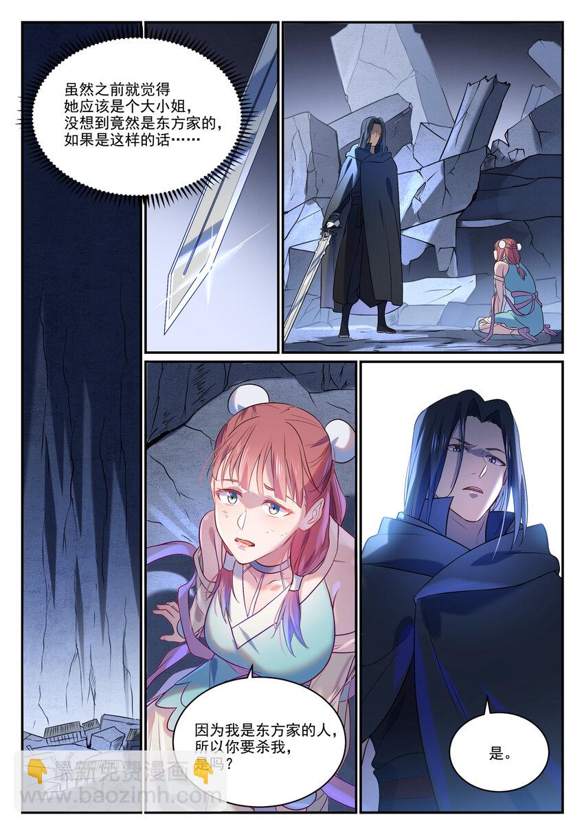 🍵百炼成神 第869话 吞噬石板 第17页