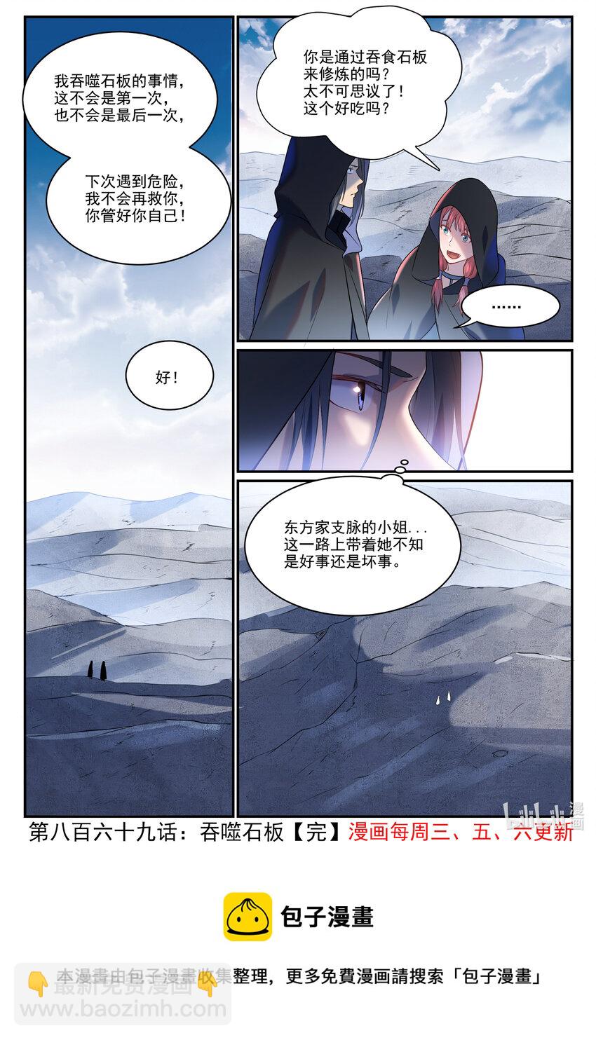 🍵百炼成神 第869话 吞噬石板 第19页