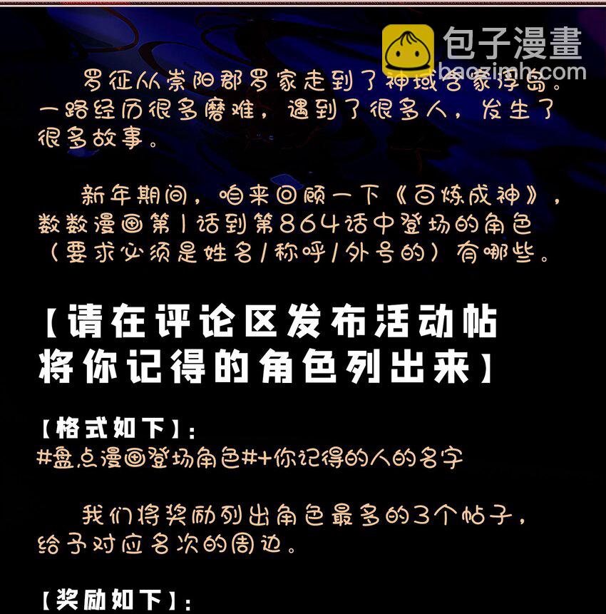 🍵百炼成神 第869话 吞噬石板 第3页