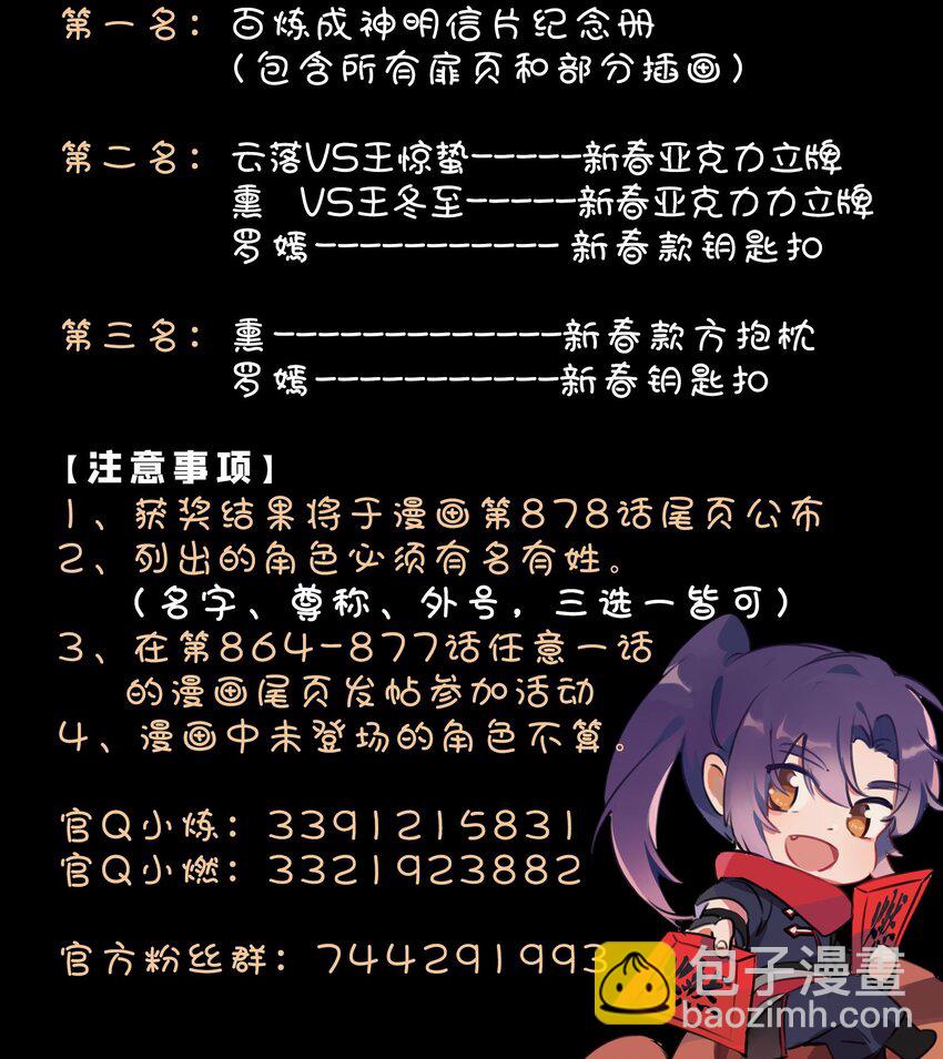 🍵百炼成神 第869话 吞噬石板 第4页