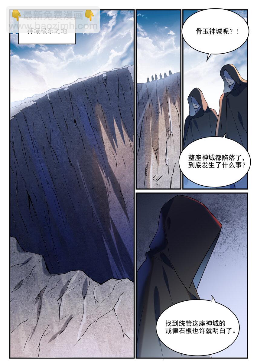 🍵百炼成神 第869话 吞噬石板 第5页