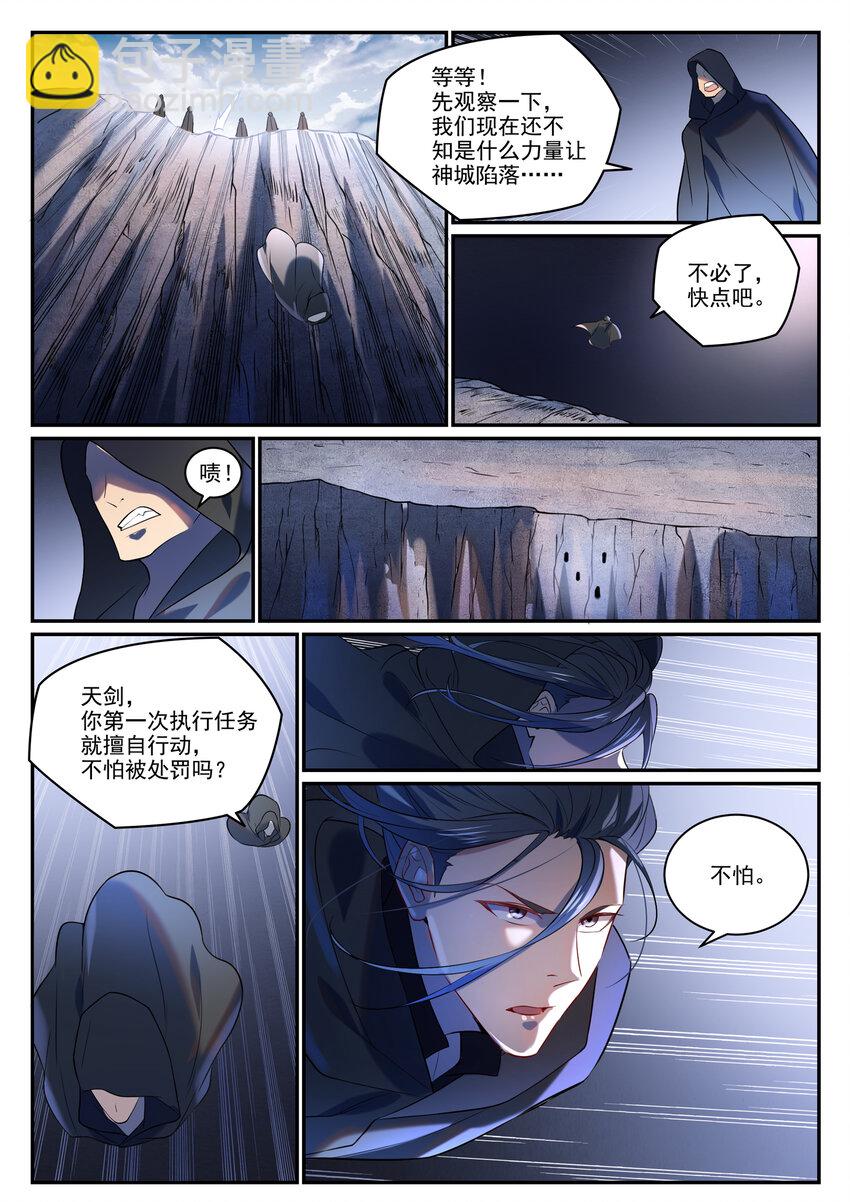 🍵百炼成神 第869话 吞噬石板 第6页