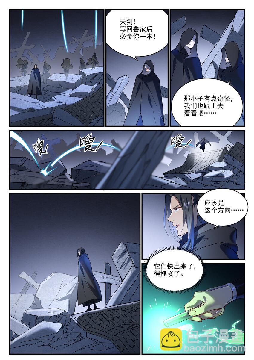 🍵百炼成神 第869话 吞噬石板 第7页
