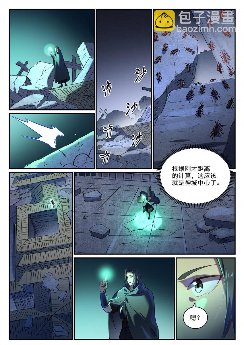 🍵百炼成神 第869话 吞噬石板 第8页