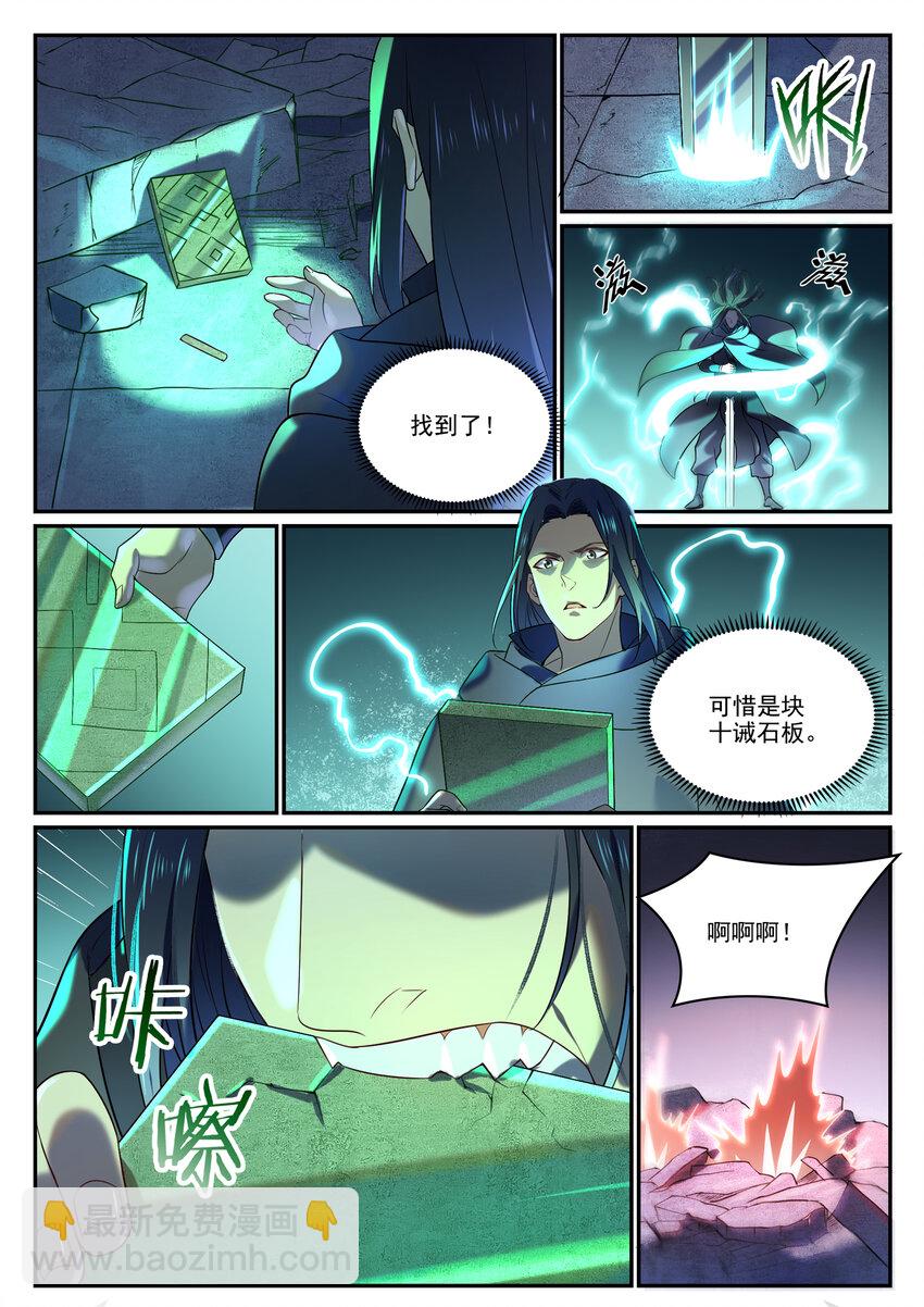 🍵百炼成神 第869话 吞噬石板 第9页