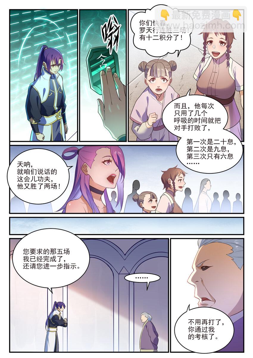 🍵百炼成神 第871话 首战连胜 第12页
