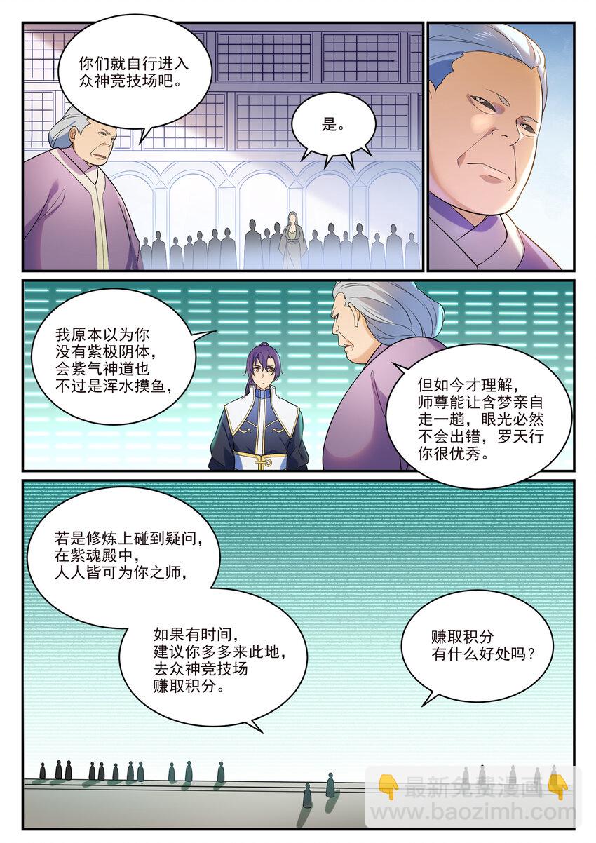 🍵百炼成神 第871话 首战连胜 第13页