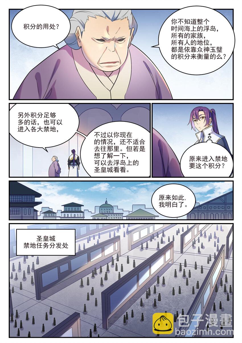 🍵百炼成神 第871话 首战连胜 第14页