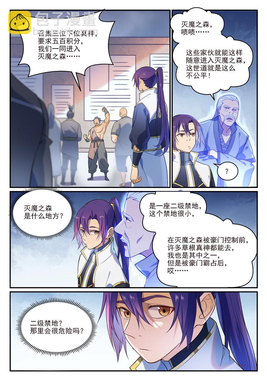 🍵百炼成神 第871话 首战连胜 第15页