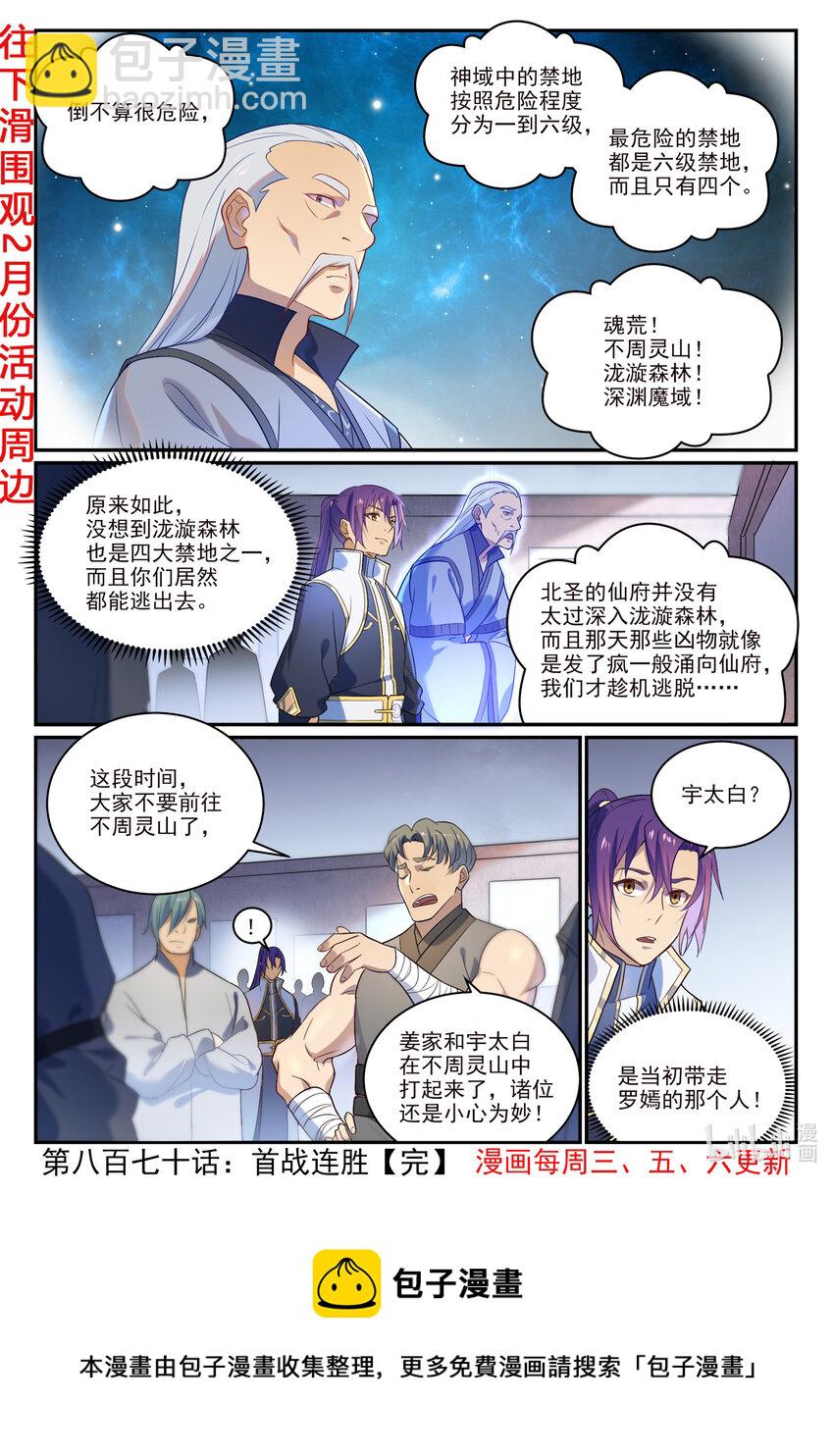 🍵百炼成神 第871话 首战连胜 第16页