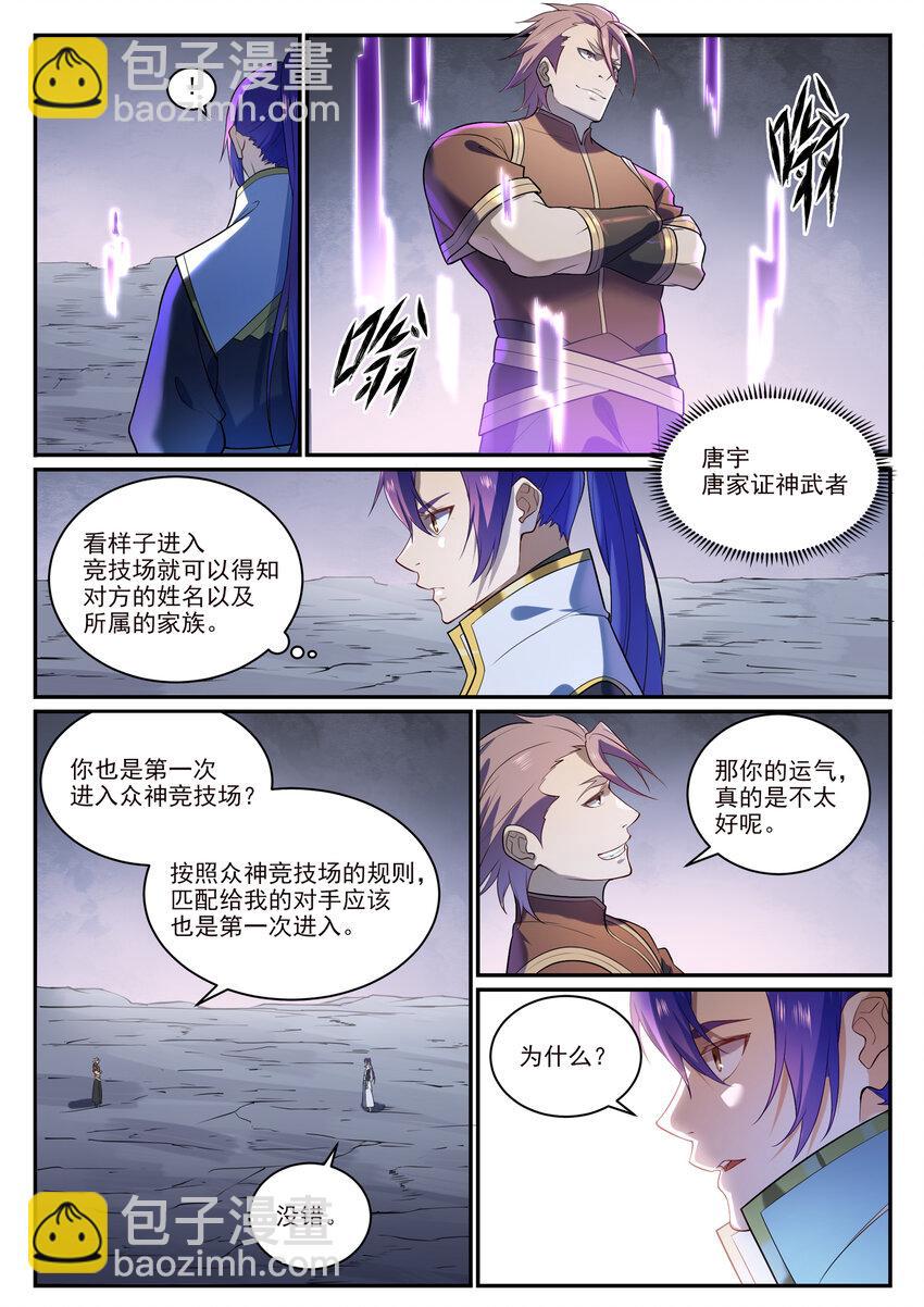 🍵百炼成神 第871话 首战连胜 第2页