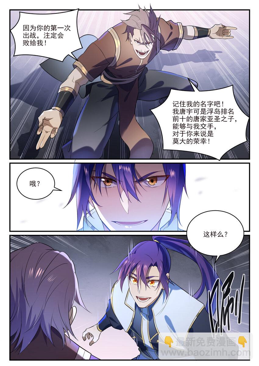 🍵百炼成神 第871话 首战连胜 第3页