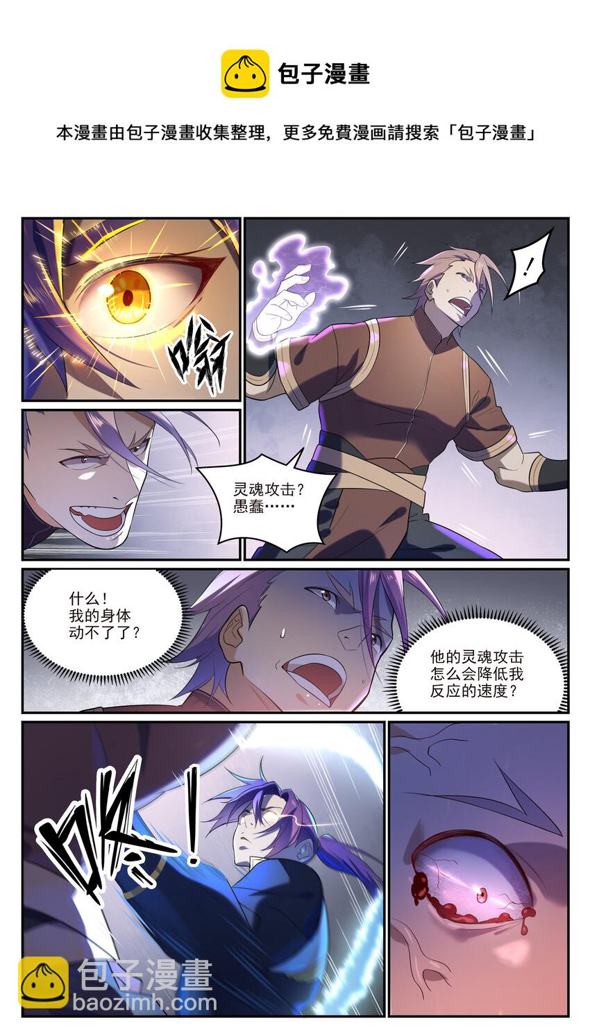 🍵百炼成神 第871话 首战连胜 第4页