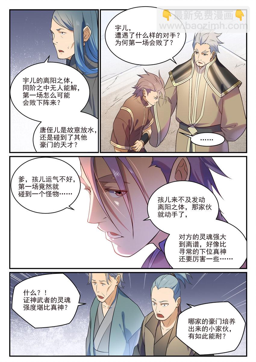 🍵百炼成神 第871话 首战连胜 第6页