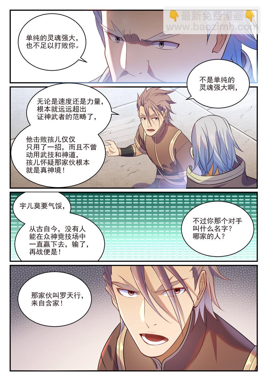 🍵百炼成神 第871话 首战连胜 第7页
