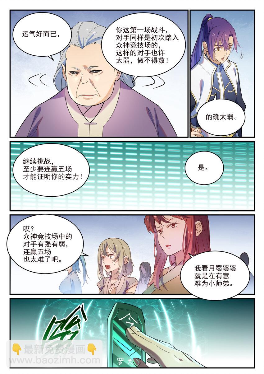 🍵百炼成神 第871话 首战连胜 第9页