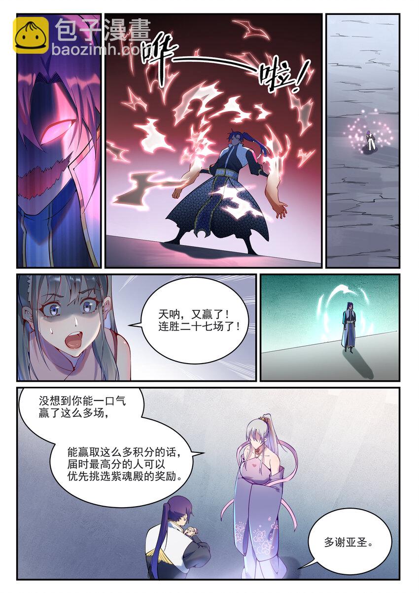 🍵百炼成神 第873话 再遇故人 第11页