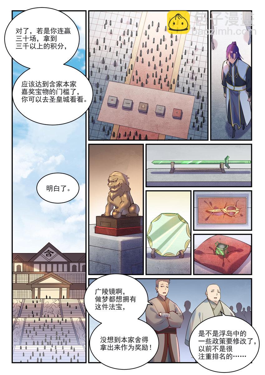 🍵百炼成神 第873话 再遇故人 第12页