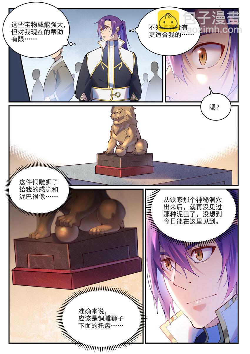 🍵百炼成神 第873话 再遇故人 第13页
