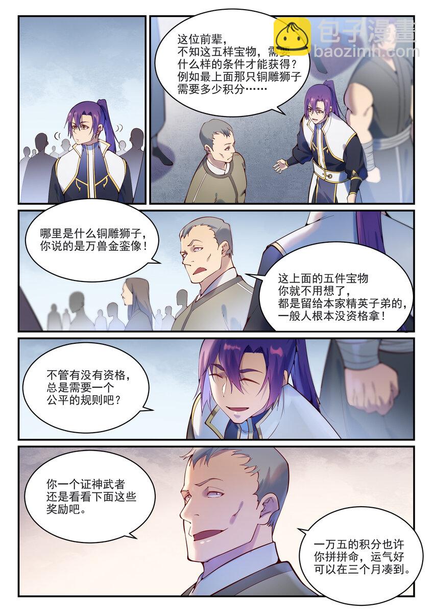 🍵百炼成神 第873话 再遇故人 第14页