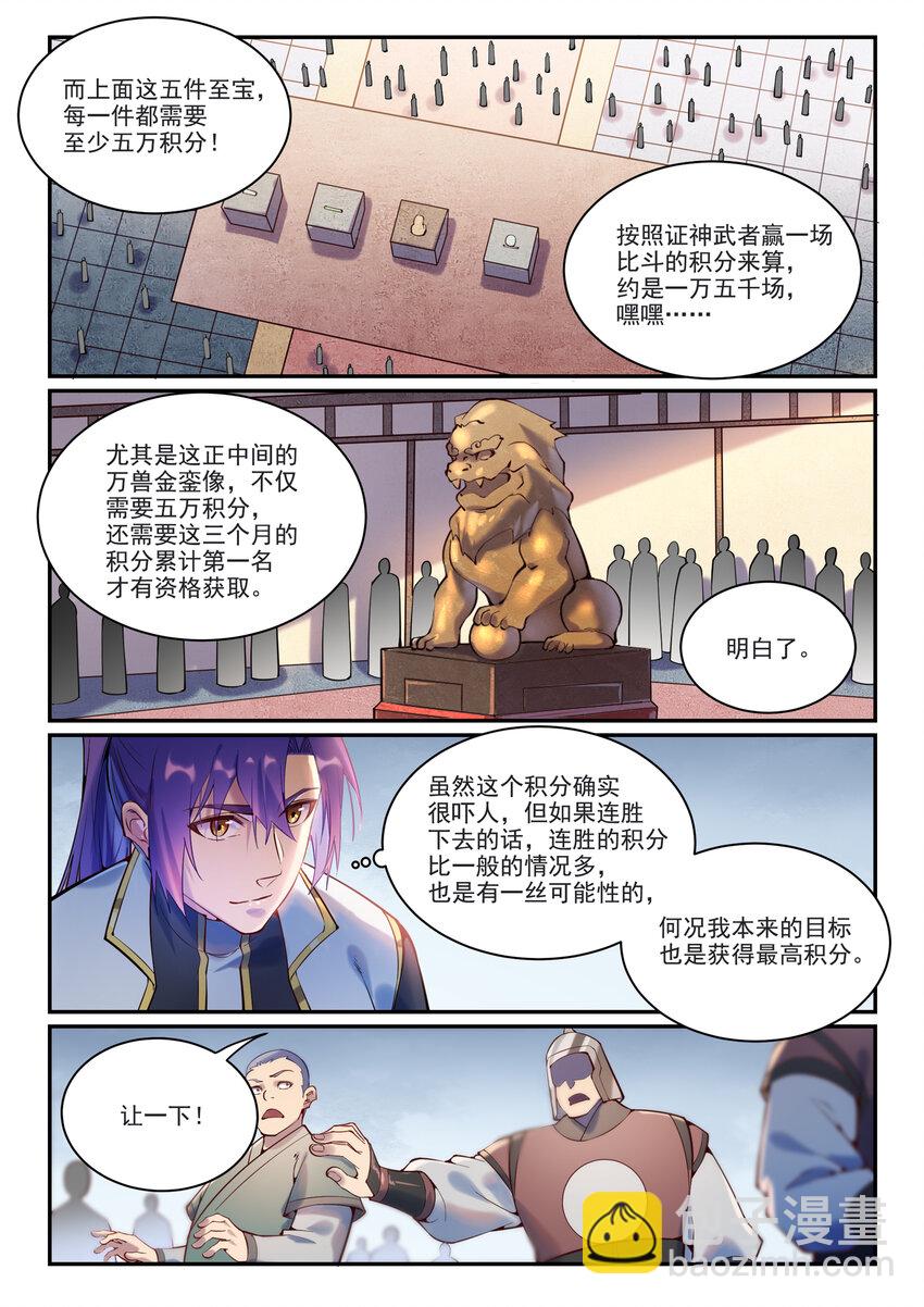 🍵百炼成神 第873话 再遇故人 第15页