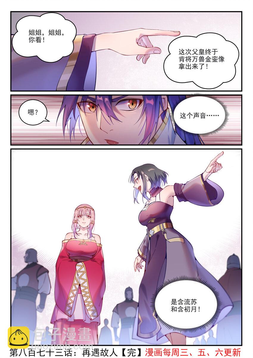 🍵百炼成神 第873话 再遇故人 第16页