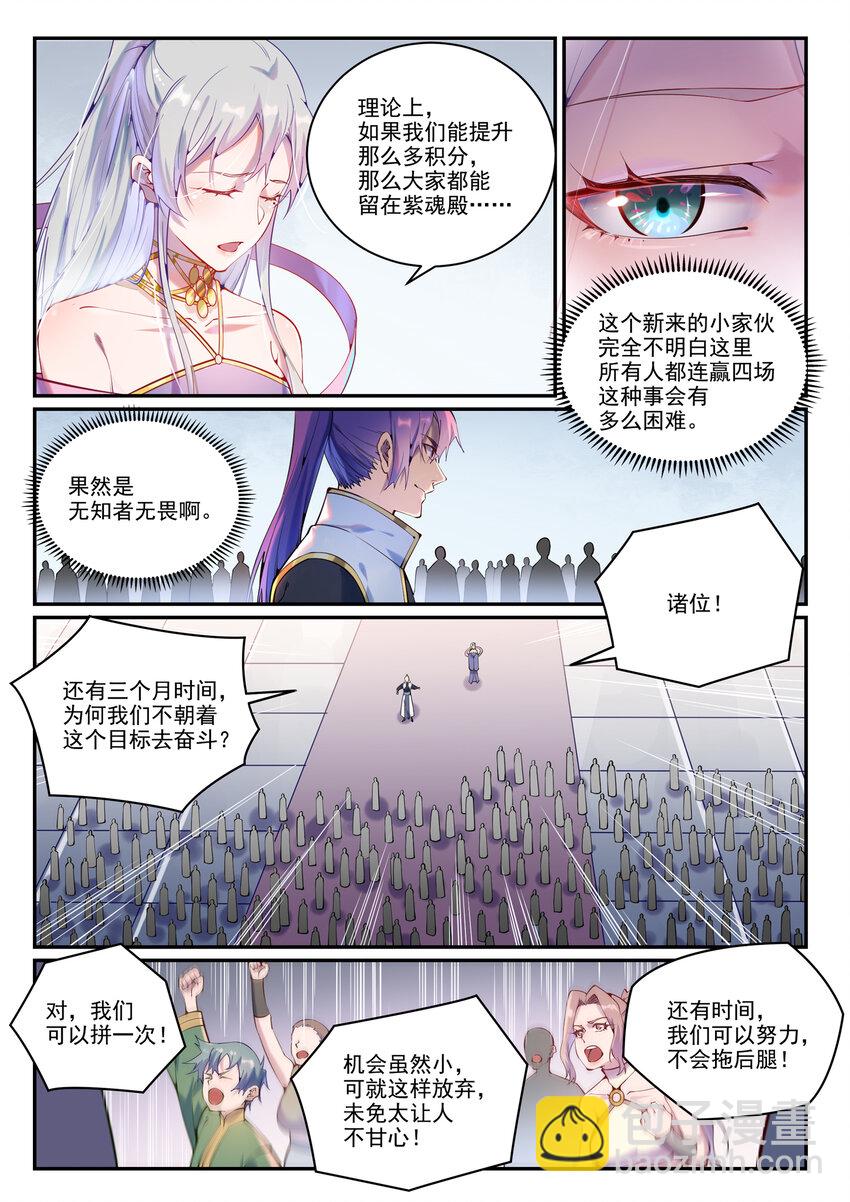 🍵百炼成神 第873话 再遇故人 第2页