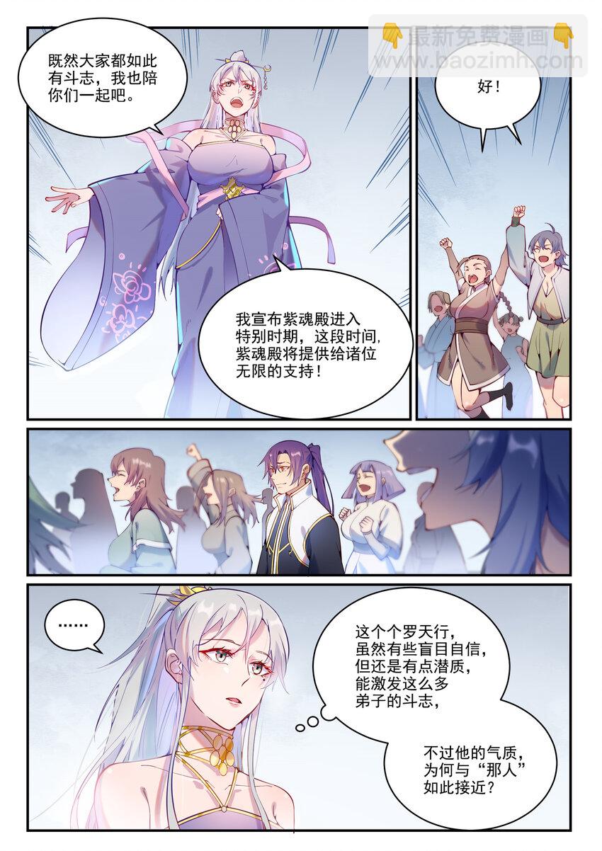 🍵百炼成神 第873话 再遇故人 第3页