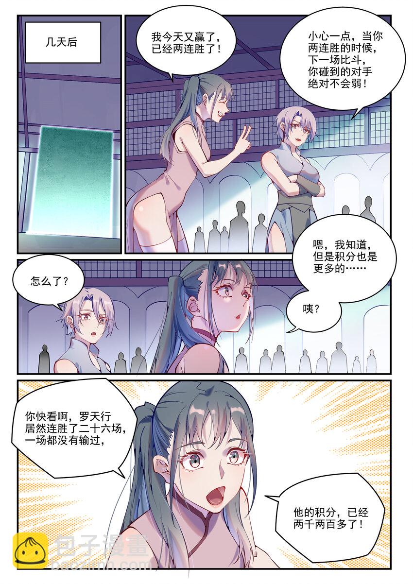 🍵百炼成神 第873话 再遇故人 第4页