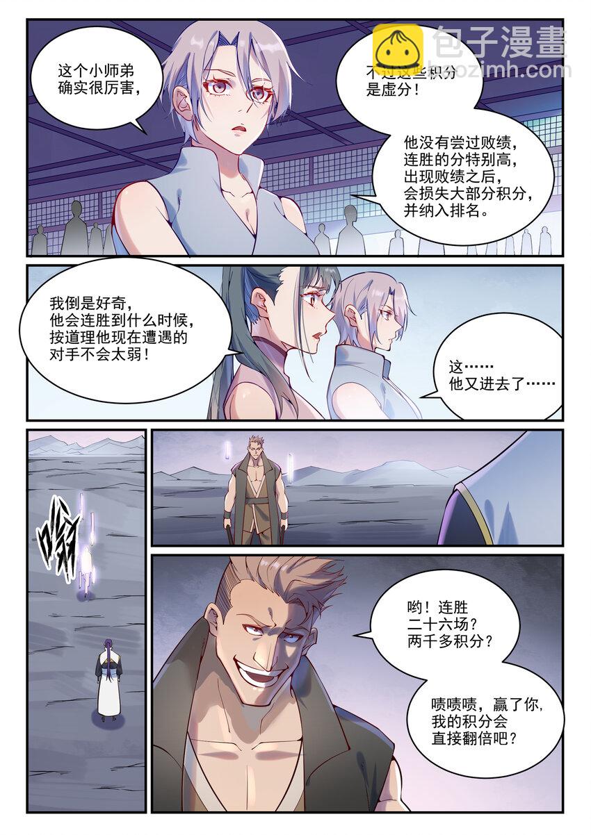 🍵百炼成神 第873话 再遇故人 第5页