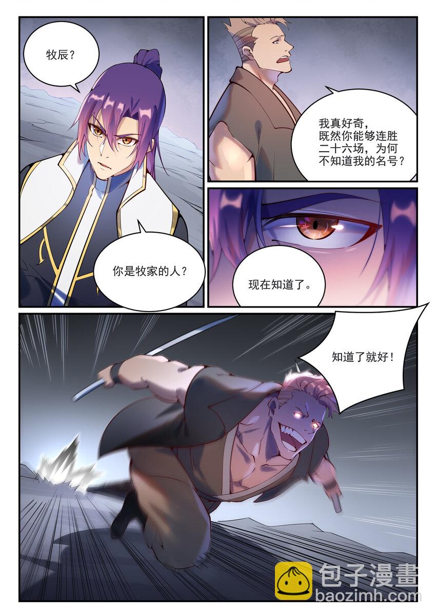 🍵百炼成神 第873话 再遇故人 第6页