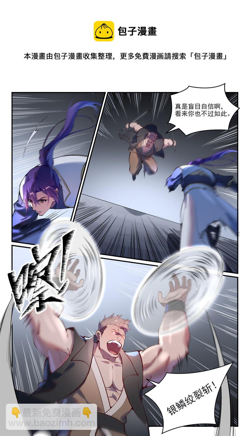 🍵百炼成神 第873话 再遇故人 第7页
