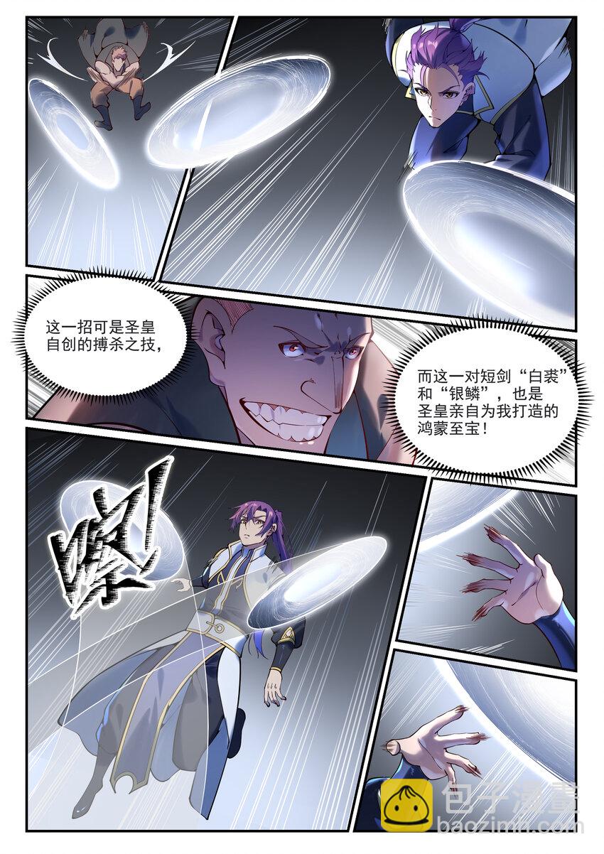 🍵百炼成神 第873话 再遇故人 第8页
