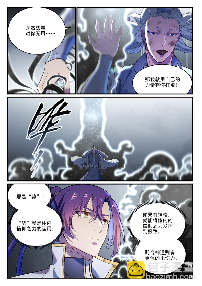 🍵百炼成神 第875话 行迹败露 第10页