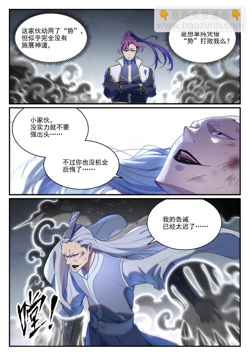🍵百炼成神 第875话 行迹败露 第11页