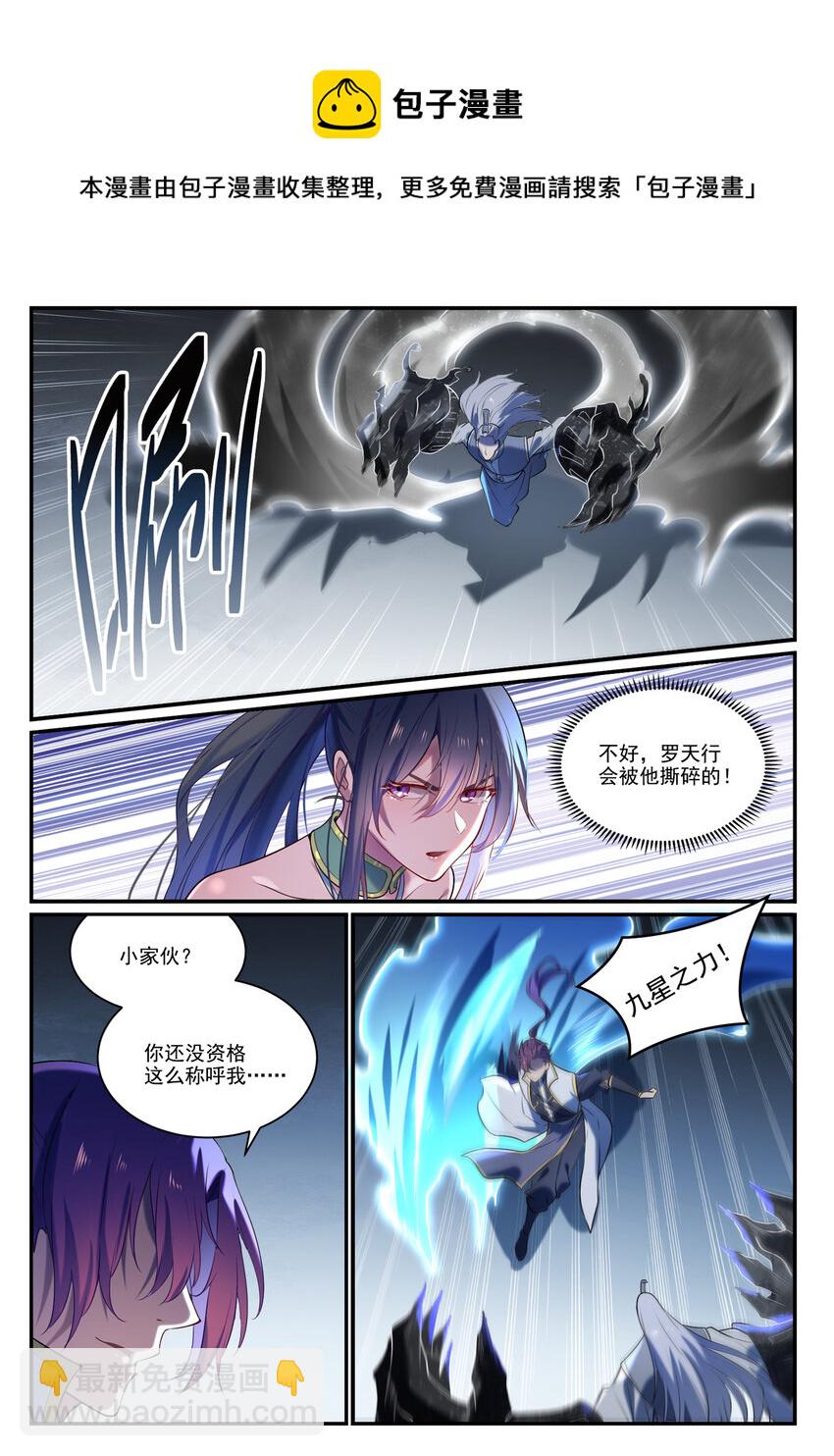 🍵百炼成神 第875话 行迹败露 第12页