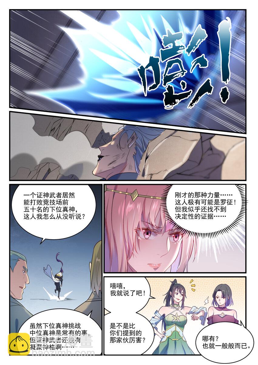 🍵百炼成神 第875话 行迹败露 第14页