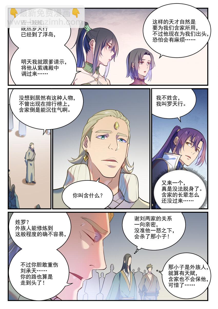 🍵百炼成神 第875话 行迹败露 第15页