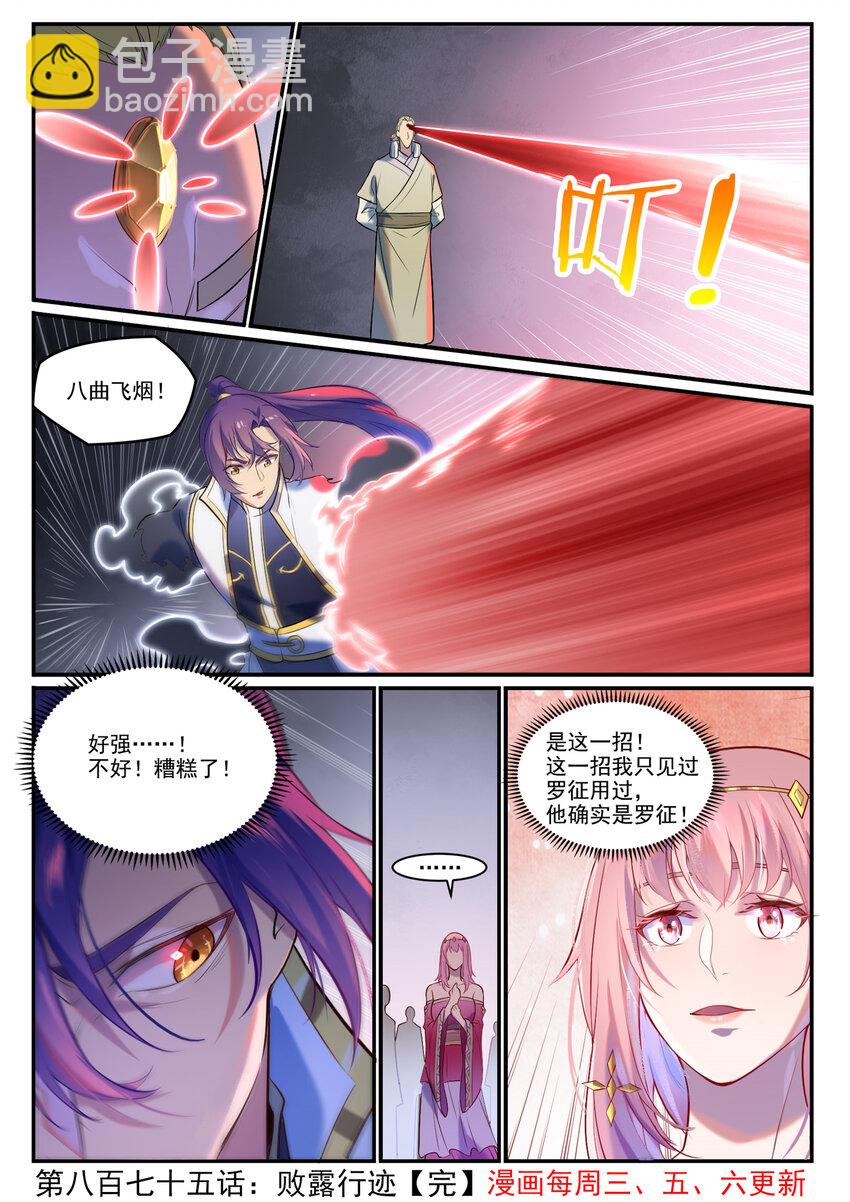 🍵百炼成神 第875话 行迹败露 第16页