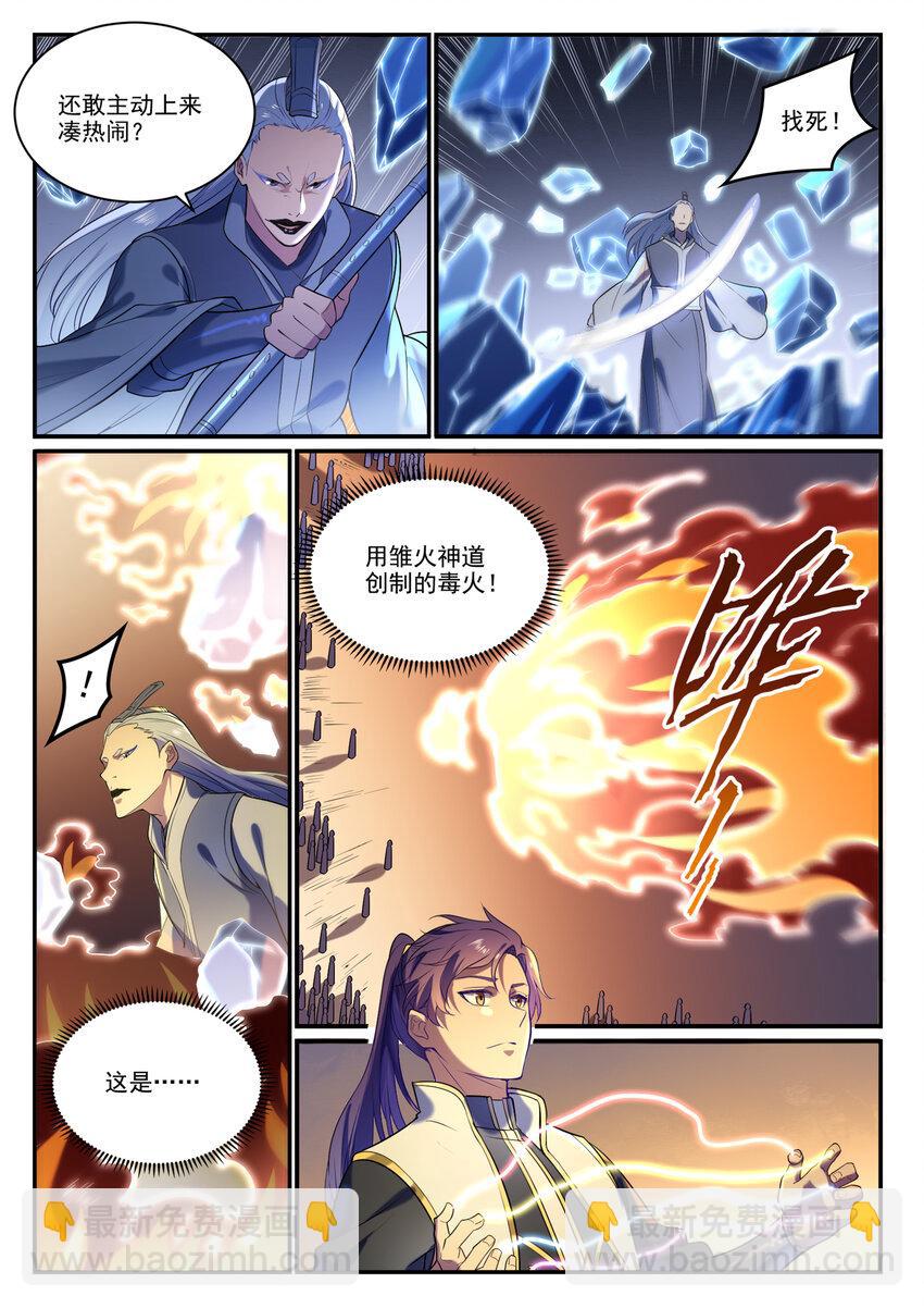 🍵百炼成神 第875话 行迹败露 第2页